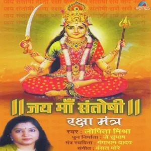 Jai Maa Santoshi - Raksha Mantra image