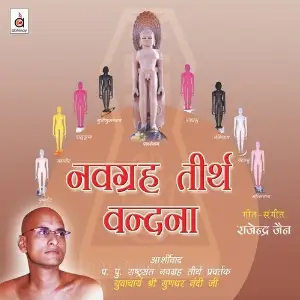 Navgrah Teerth Vandanaa image
