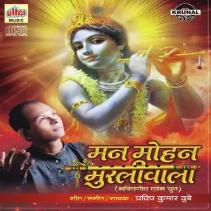 Mann Mohan Murliwala image