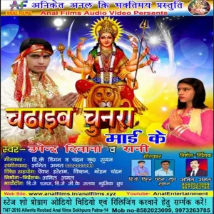 Cadhaib Chunri Mai Ke image