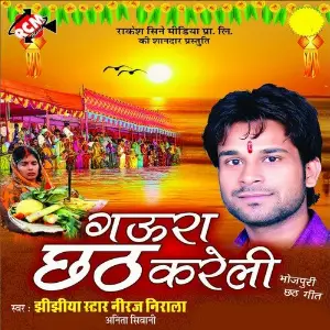 Gaura Chhat Kareli image