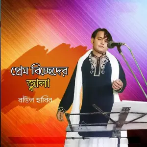 Prem Becheder Jala image