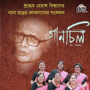 Gaanchil image