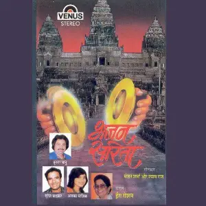 Bhajan Sarita image