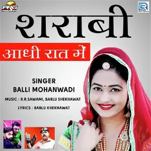 Kachi Kali Balli Mohanwadi