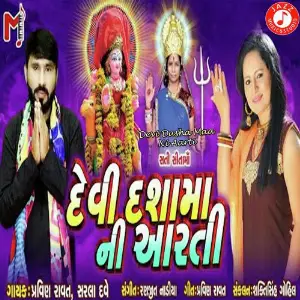 Devi Dasha Maa Ni Aarti image