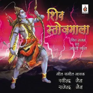 Shiv Stotramala image