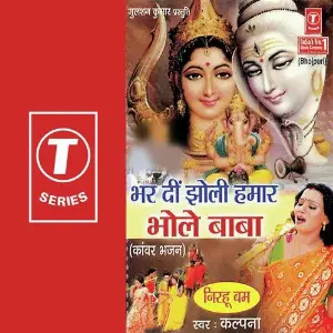 Bhar Di Jholi Hamaar Bhole Baba image