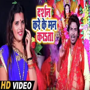 Darshan Kare Ke Man Karta image