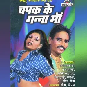 Chapak Ke Ganna Ma image