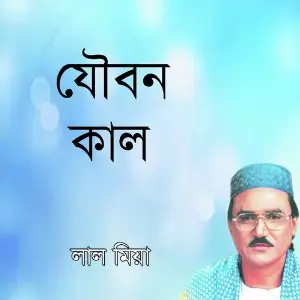 Jouban Kaal image