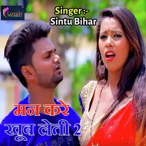 Man Kare Khub Leti 2 image