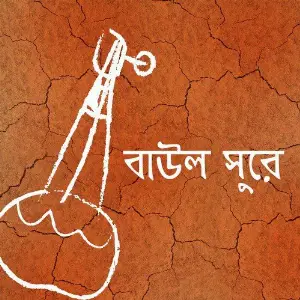 Baul Shure image