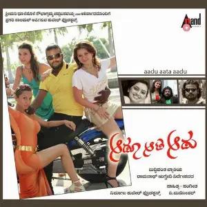 Aadu Aata Aadu image