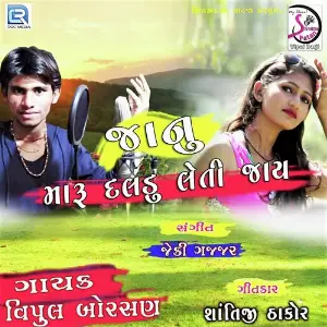 Janu Maru Daldu Leti Jaay image