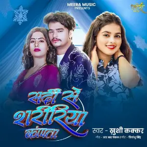 Sardi Se Shaririya Kapataa image