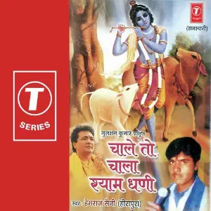 Chale To Chala Shyam Dhani image