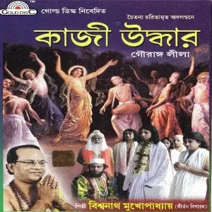 Kaji Uddhar image