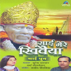 Sai Mere Khewaiya image