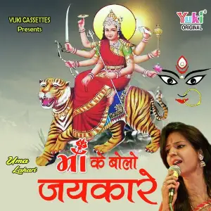 Maa Ke Bolo Jaikare image