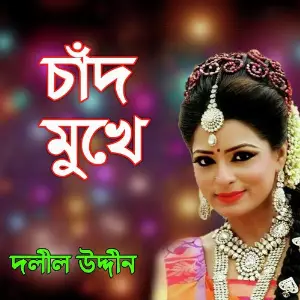 Chand Mukhe image