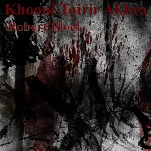 Khooni Toirir Akhra - By Robert Block (Shruti Natak) (Bengali Story) image
