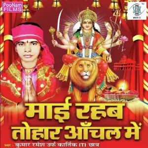 Maai Rahab Tohar Aanchal Mein image