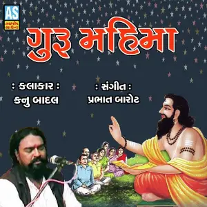 Guru Mahima image