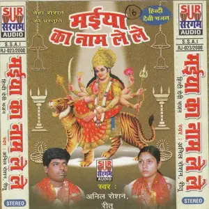 Maiya Ke Naam Le Le image