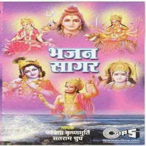 Bhajan Sagar image