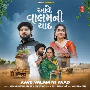 Aave Valam Ni Yaad image