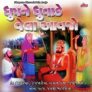 Dhup Na Dhuvade Vehla Avajo image