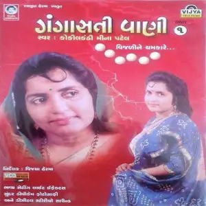 Gangasati Vani - 1 image