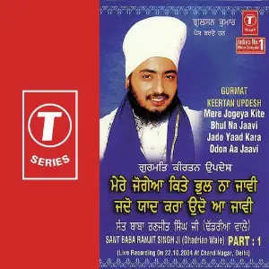 Gurmat Kirtan Updesh Mere Jogeya Kite Bhul Na Jaavi Jado Yaad Kara Odon Aa Jaavi (Part 1) image
