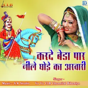 Karde Beda Par Nile Ghode Ka Aswari image