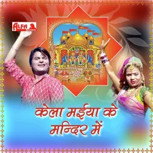 Kaila Maiya Ke Mandir Mein image