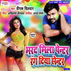 Bhatare Se Pet Bharata Dipak Dildar, Dipak Dildar