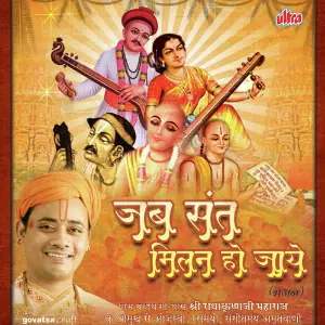 Jab Sant Milan Ho Jaye image