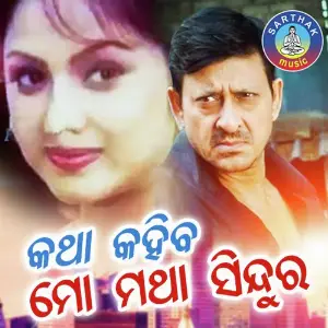 Kathaa Kahiba Mo Mathaa Sindura Arun Mohanty