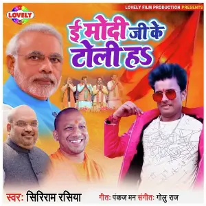 E Modi Ji Ke Toli Ha image