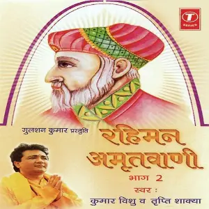 Rahiman Amrit Vaani (Part 2) image