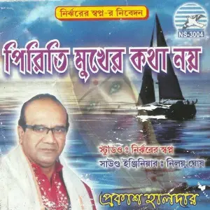 Piriti Mukher Kotha Noe image