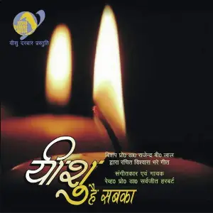 Yeshu Hai Sabka image