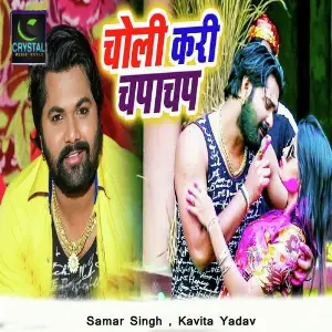 Choli Kari Chapachap 