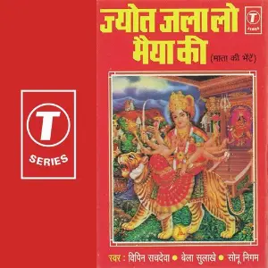 Jyot Jala Lo Maiya Ki image
