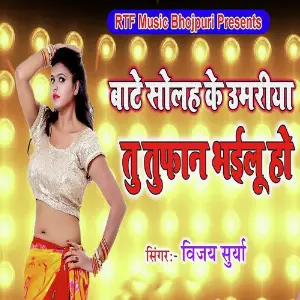 Bate Solah Ke Umariya Tu Tufan Bhailu Ho image