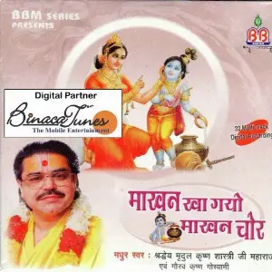 Maakhan Kha Gayo Makhan Chor image