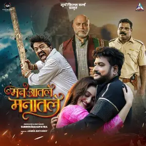 Man Aatle Manaatle (Original Motion Picture Soundtrack) image