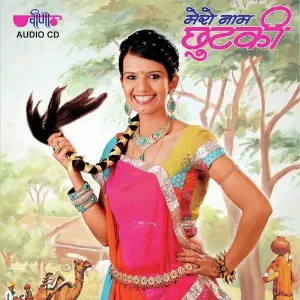 Mero Naam Chuthki image