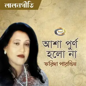 Asha Purno Holo Na image